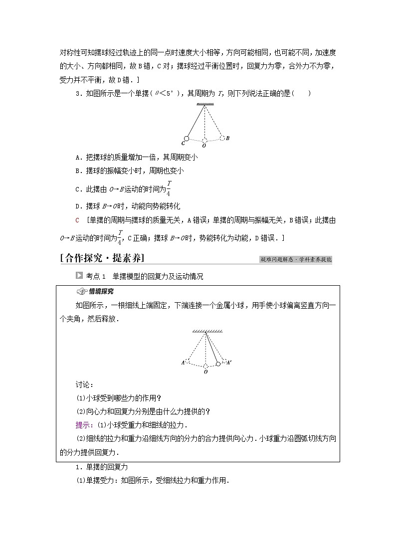粤教版高中物理选择性必修第一册第2章机械振动第3节单摆学案02