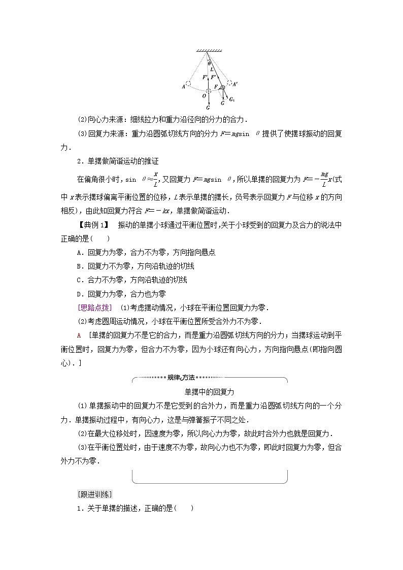 粤教版高中物理选择性必修第一册第2章机械振动第3节单摆学案03