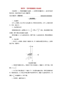 粤教版 (2019)选择性必修 第一册第四节 用单摆测量重力加速度导学案及答案