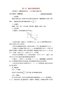 粤教版 (2019)选择性必修 第一册第四章 光及其应用第二节 测定介质的折射率导学案及答案