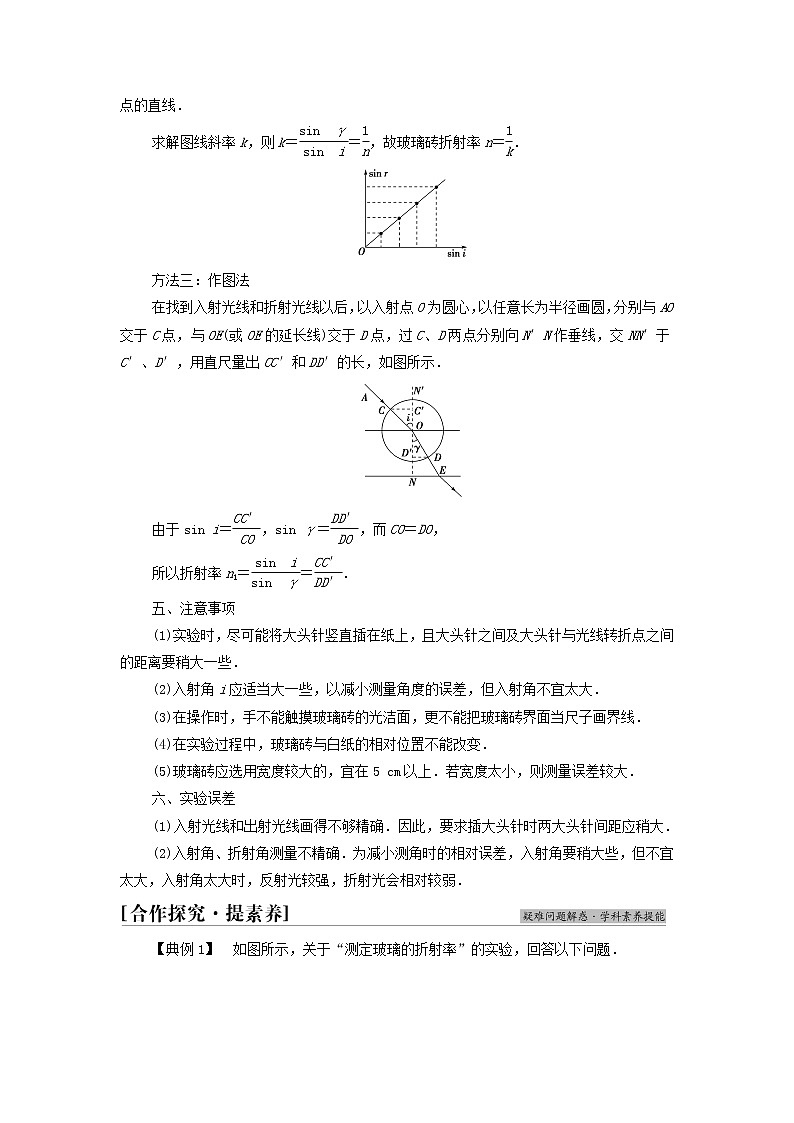 粤教版高中物理选择性必修第一册第4章光及其应用第2节测定介质的折射率学案第2页