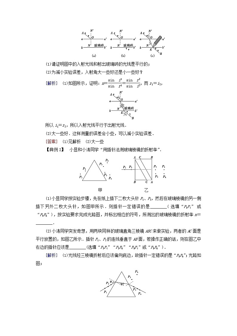 粤教版高中物理选择性必修第一册第4章光及其应用第2节测定介质的折射率学案第3页