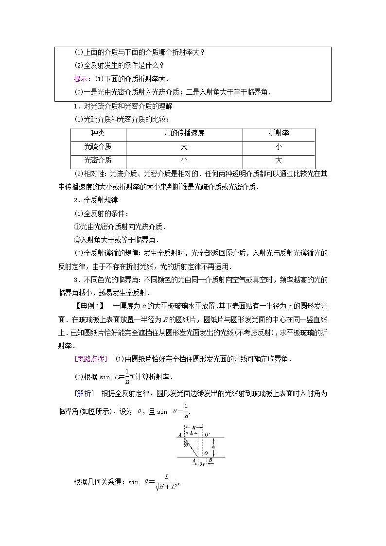 粤教版高中物理选择性必修第一册第4章光及其应用第3节光的全反射与光纤技术学案03