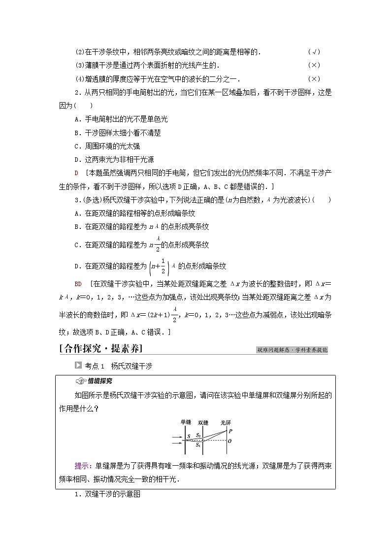 粤教版高中物理选择性必修第一册第4章光及其应用第4节光的干涉学案02