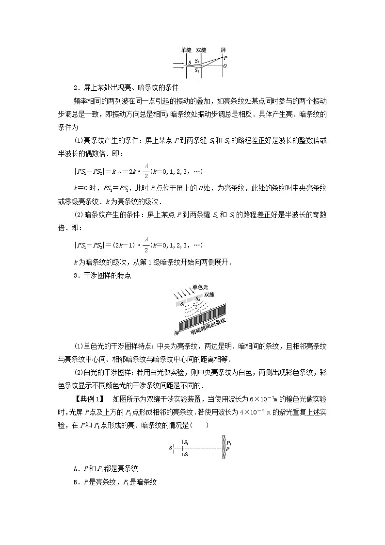 粤教版高中物理选择性必修第一册第4章光及其应用第4节光的干涉学案03