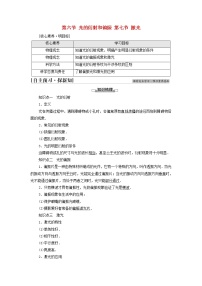 2021学年第六节 光的衍射和偏振学案