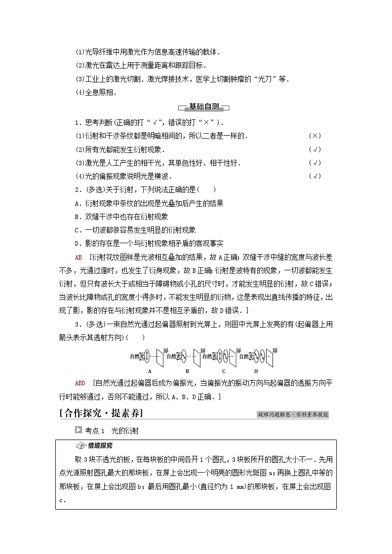 粤教版高中物理选择性必修第一册第4章光及其应用第6节光的衍射和偏振第7节激光学案02