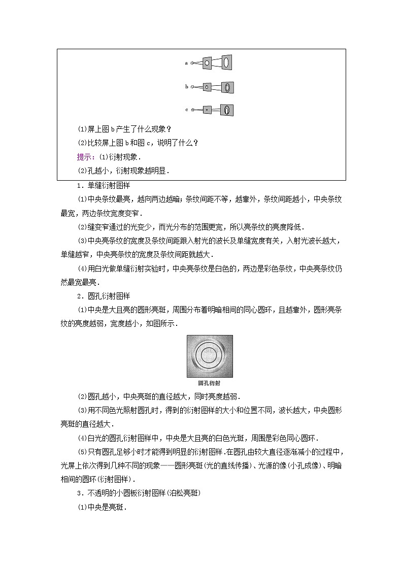 粤教版高中物理选择性必修第一册第4章光及其应用第6节光的衍射和偏振第7节激光学案03