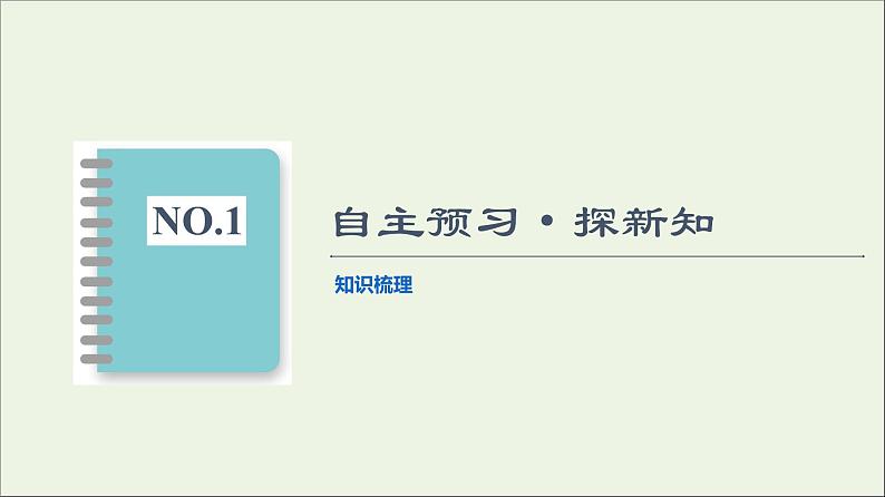 粤教版高中物理选择性必修第一册第1章动量和动量守恒定律第3节动量守恒定律课件03