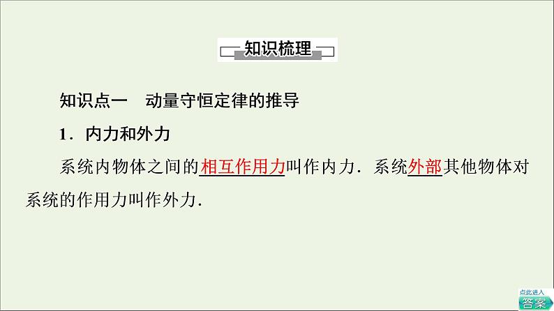 粤教版高中物理选择性必修第一册第1章动量和动量守恒定律第3节动量守恒定律课件04