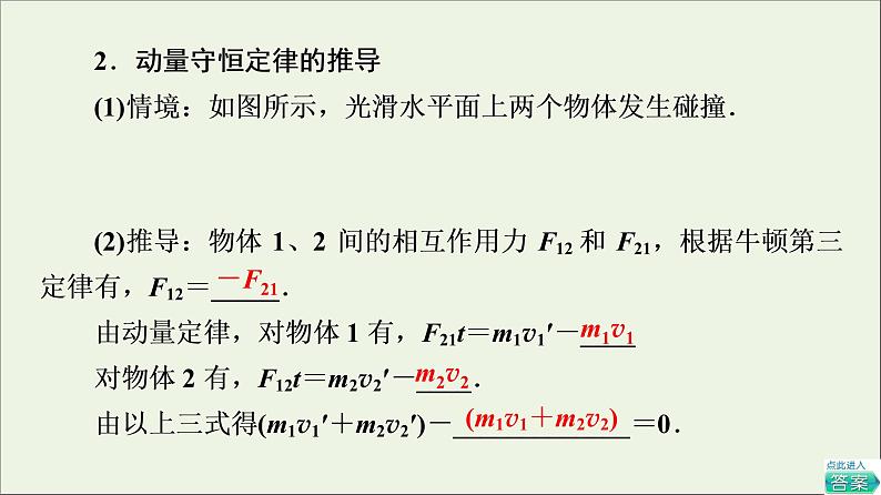 粤教版高中物理选择性必修第一册第1章动量和动量守恒定律第3节动量守恒定律课件05