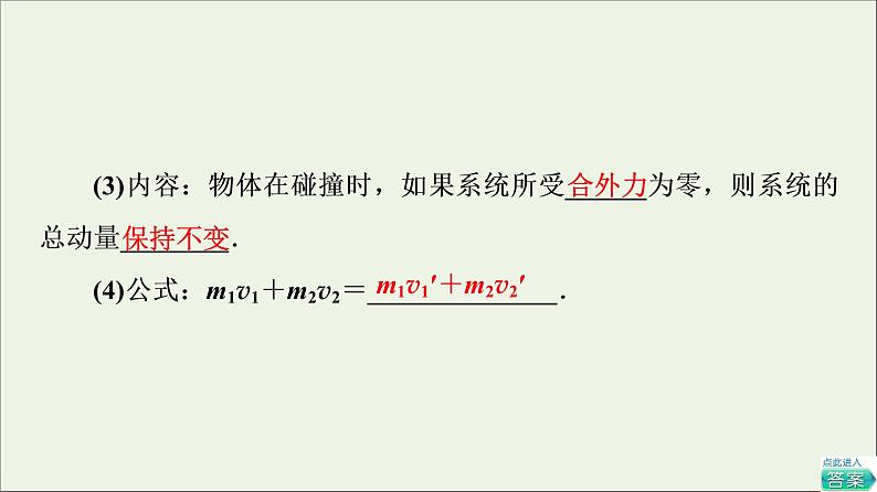 粤教版高中物理选择性必修第一册第1章动量和动量守恒定律第3节动量守恒定律课件06