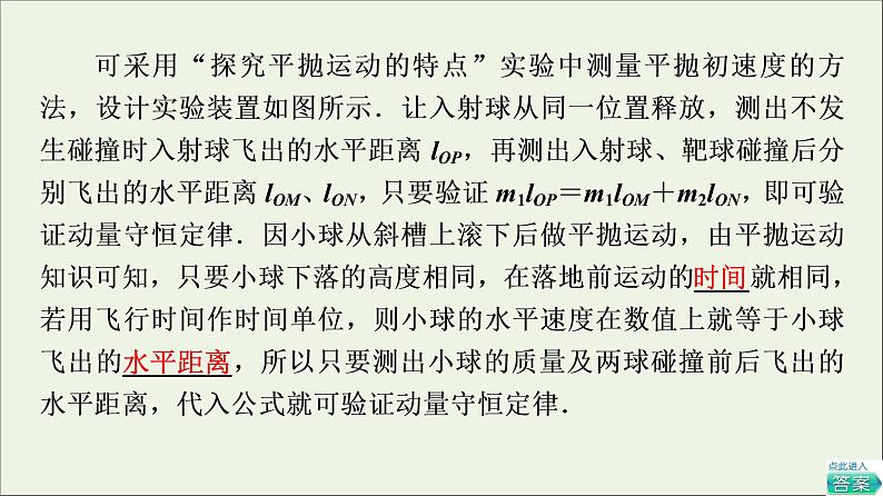 粤教版高中物理选择性必修第一册第1章动量和动量守恒定律第3节动量守恒定律课件08