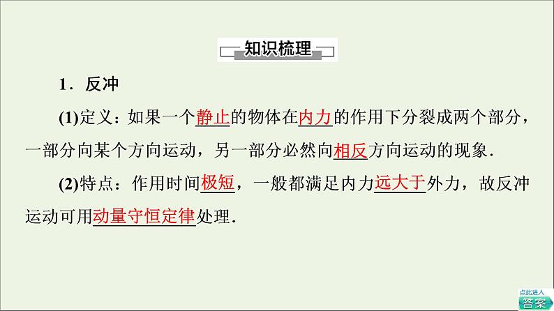 粤教版高中物理选择性必修第一册第1章动量和动量守恒定律第4节动量守恒定律的应用课件04