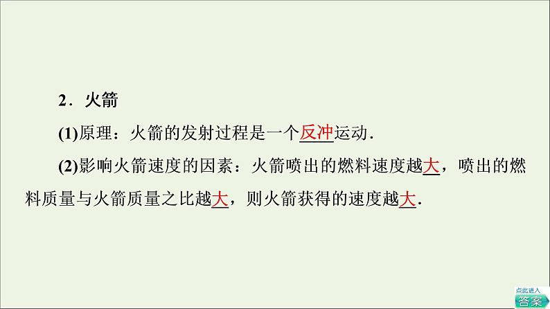 粤教版高中物理选择性必修第一册第1章动量和动量守恒定律第4节动量守恒定律的应用课件05