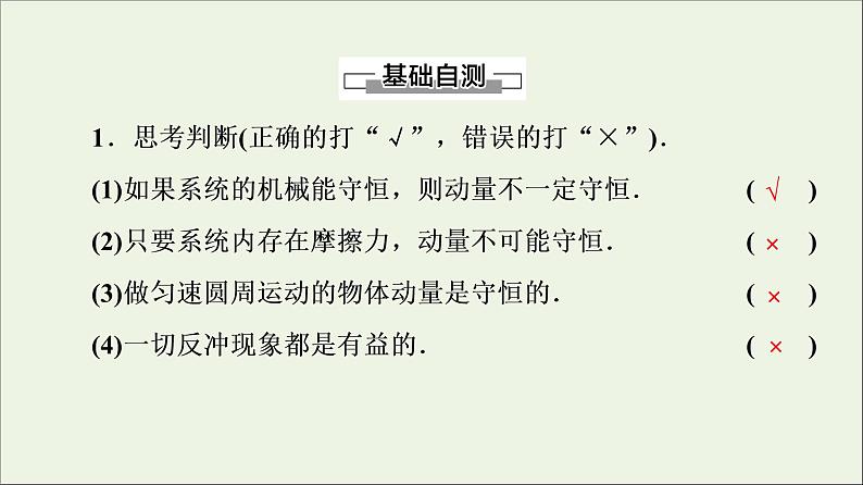 粤教版高中物理选择性必修第一册第1章动量和动量守恒定律第4节动量守恒定律的应用课件06