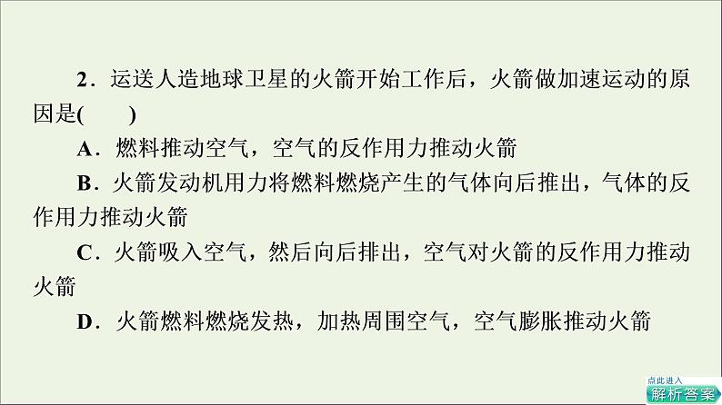 粤教版高中物理选择性必修第一册第1章动量和动量守恒定律第4节动量守恒定律的应用课件07