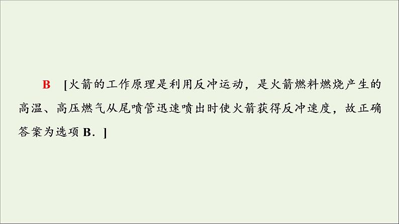 粤教版高中物理选择性必修第一册第1章动量和动量守恒定律第4节动量守恒定律的应用课件08