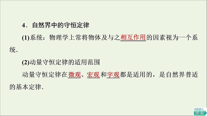 粤教版高中物理选择性必修第一册第1章动量和动量守恒定律第5节弹性碰撞与非弹性碰撞第6节自然界中的守恒定律课件08