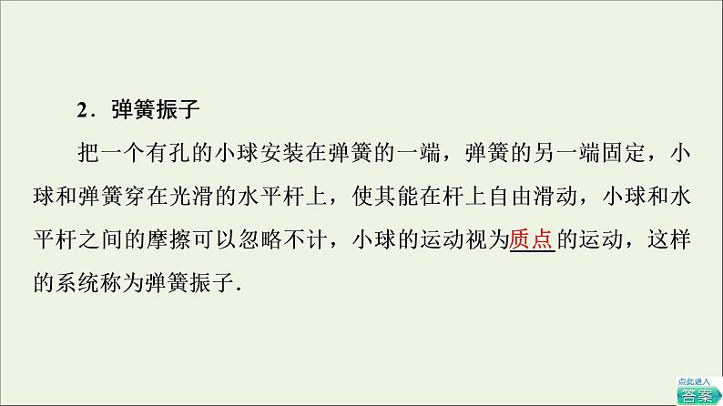 粤教版高中物理选择性必修第一册第2章机械振动第1节简谐运动课件05