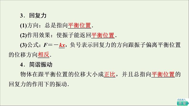 粤教版高中物理选择性必修第一册第2章机械振动第1节简谐运动课件06