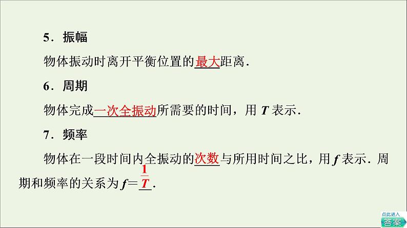 粤教版高中物理选择性必修第一册第2章机械振动第1节简谐运动课件07