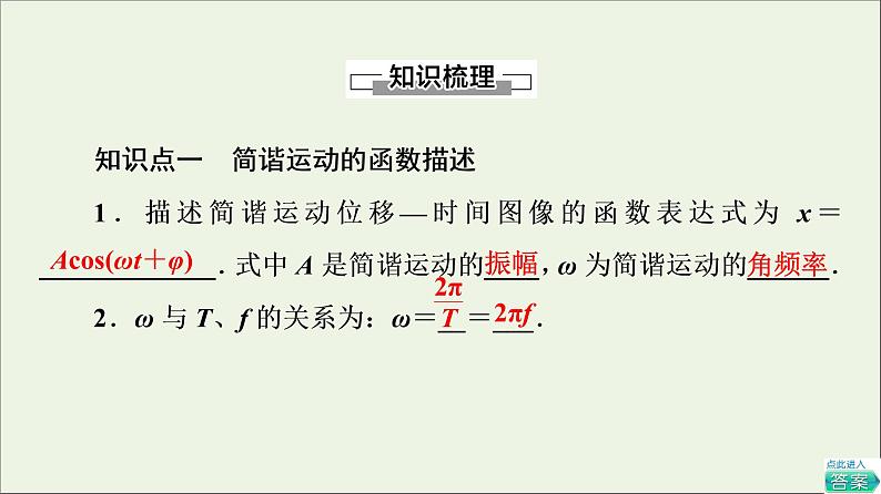 粤教版高中物理选择性必修第一册第2章机械振动第2节简谐运动的描述课件04