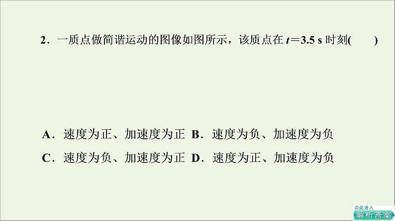 粤教版高中物理选择性必修第一册第2章机械振动第2节简谐运动的描述课件08