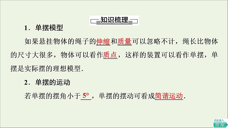 粤教版高中物理选择性必修第一册第2章机械振动第3节单摆课件第4页