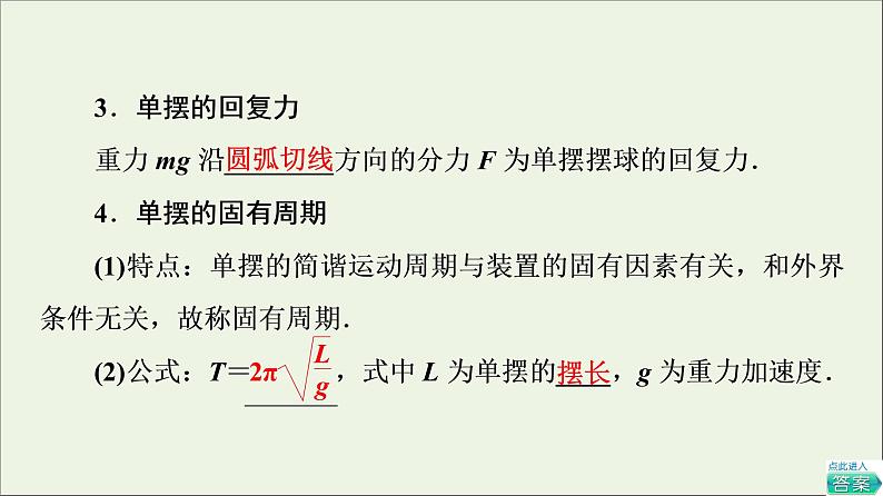 粤教版高中物理选择性必修第一册第2章机械振动第3节单摆课件第5页