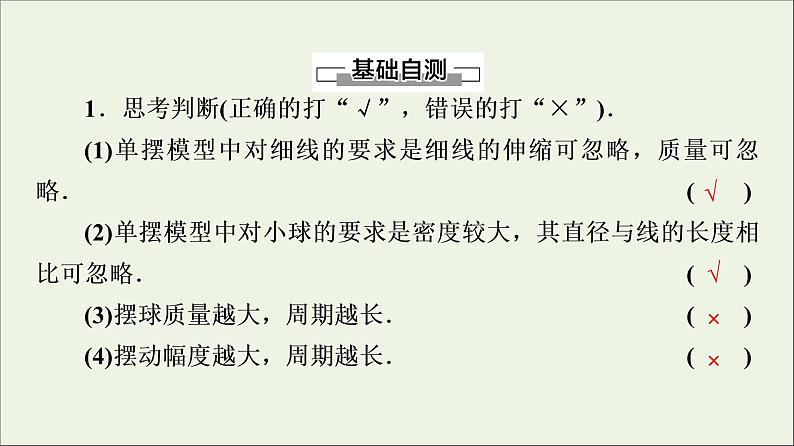 粤教版高中物理选择性必修第一册第2章机械振动第3节单摆课件第6页