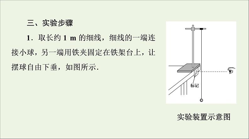 粤教版高中物理选择性必修第一册第2章机械振动第4节用单摆测量重力加速度课件06