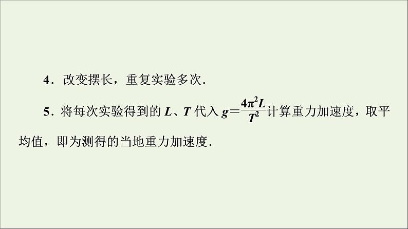 粤教版高中物理选择性必修第一册第2章机械振动第4节用单摆测量重力加速度课件08