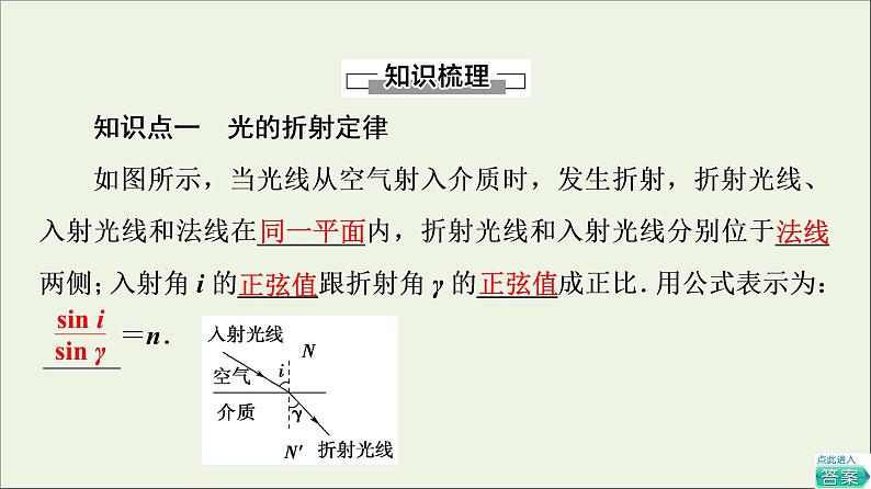 粤教版高中物理选择性必修第一册第4章光及其应用第1节光的折射定律课件04