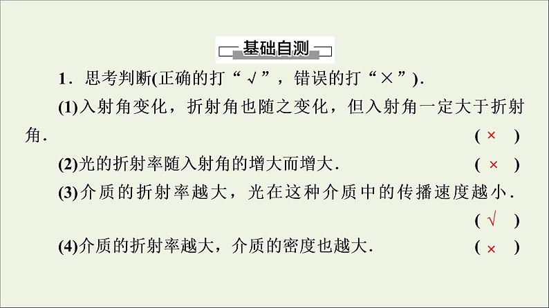 粤教版高中物理选择性必修第一册第4章光及其应用第1节光的折射定律课件07