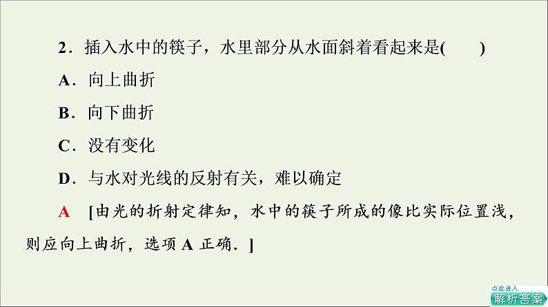 粤教版高中物理选择性必修第一册第4章光及其应用第1节光的折射定律课件08