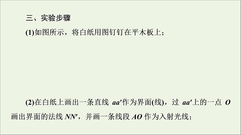 粤教版高中物理选择性必修第一册第4章光及其应用第2节测定介质的折射率课件05