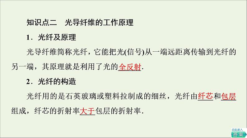 粤教版高中物理选择性必修第一册第4章光及其应用第3节光的全反射与光纤技术课件第6页