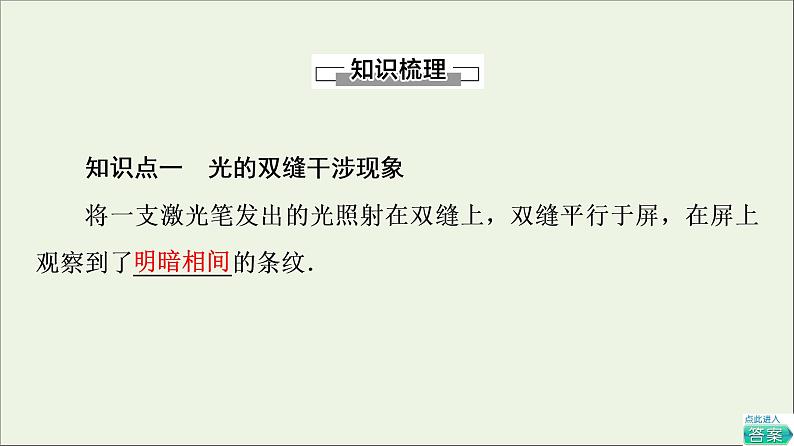 粤教版高中物理选择性必修第一册第4章光及其应用第4节光的干涉课件04