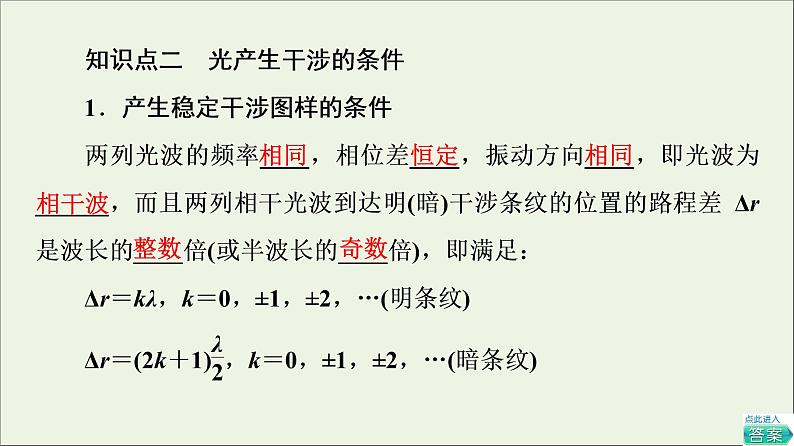 粤教版高中物理选择性必修第一册第4章光及其应用第4节光的干涉课件05