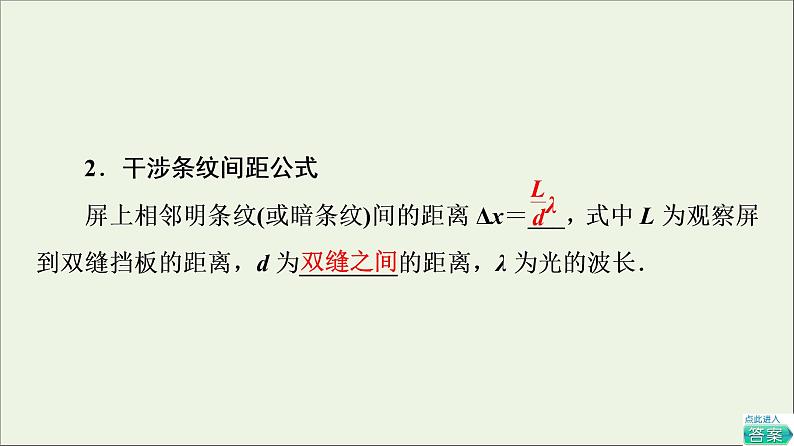 粤教版高中物理选择性必修第一册第4章光及其应用第4节光的干涉课件06