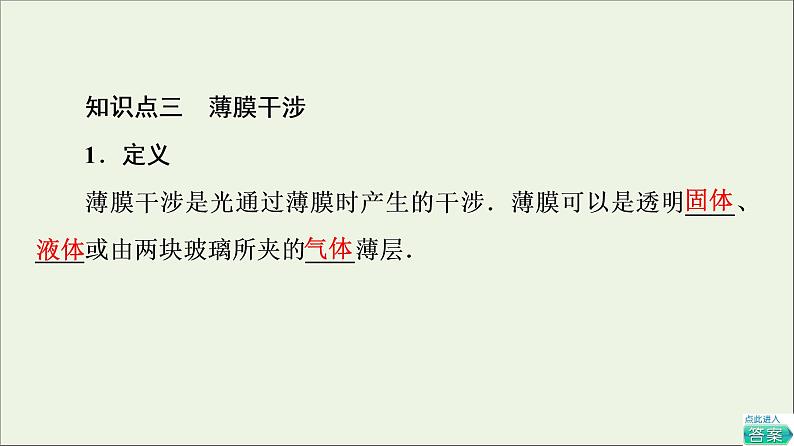 粤教版高中物理选择性必修第一册第4章光及其应用第4节光的干涉课件07