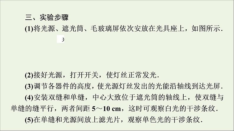 粤教版高中物理选择性必修第一册第4章光及其应用第5节用双缝干涉实验测定光的波长课件06