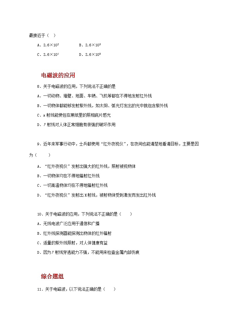 人教版（2019）高中物理必修三13.4《电磁波的发现及应用》课件+教案+同步习题+学案03