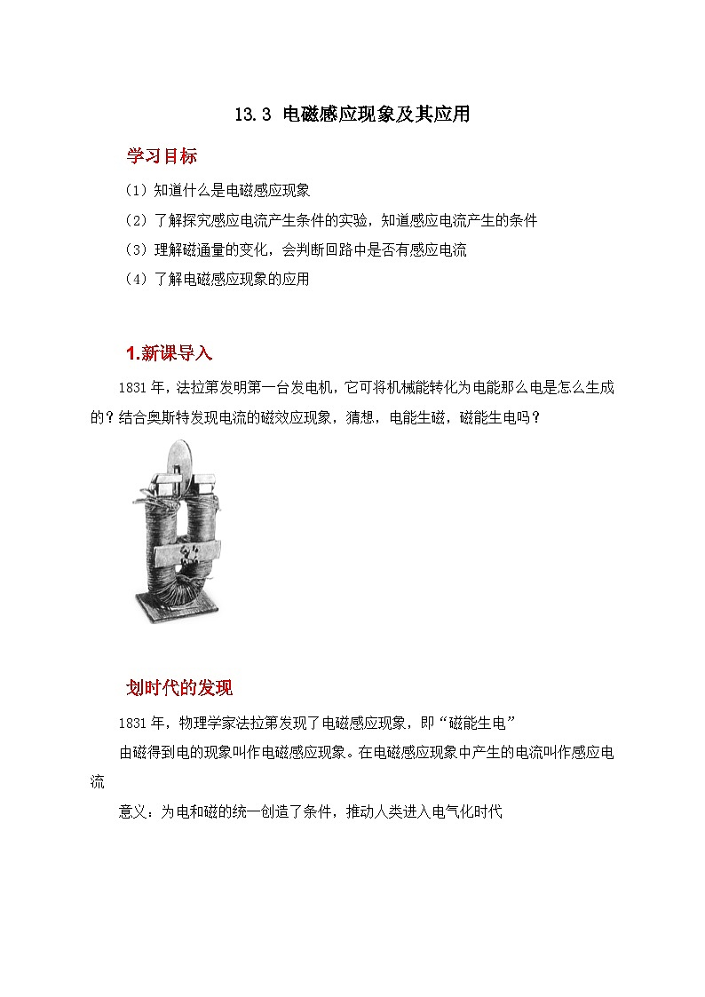 人教版（2019）高中物理必修三13.3《电磁感应现象及其应用》学案第1页