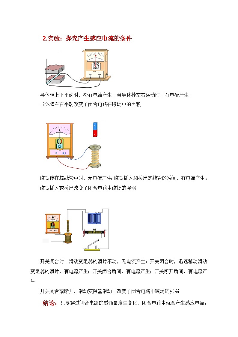 人教版（2019）高中物理必修三13.3《电磁感应现象及其应用》学案第2页