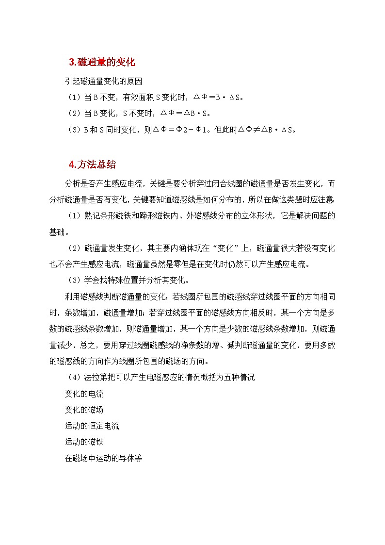 人教版（2019）高中物理必修三13.3《电磁感应现象及其应用》学案第3页