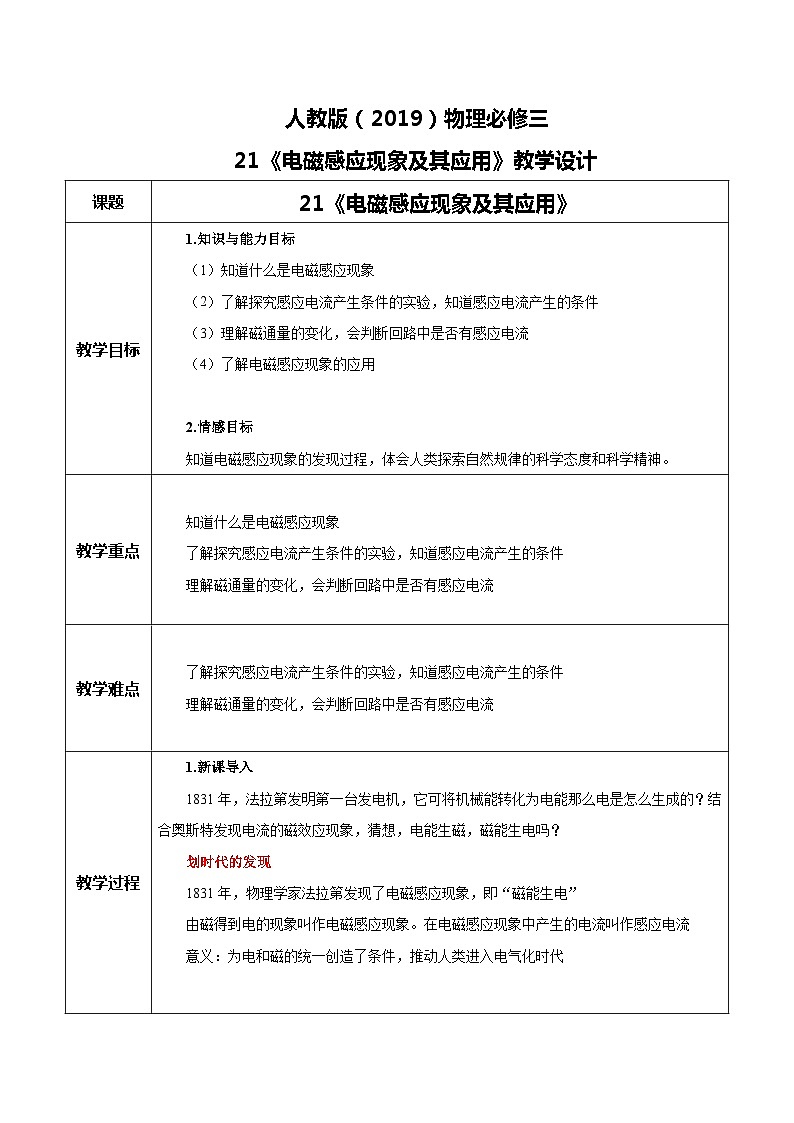 人教版（2019）高中物理必修三13.3《电磁感应现象及其应用》教案第1页