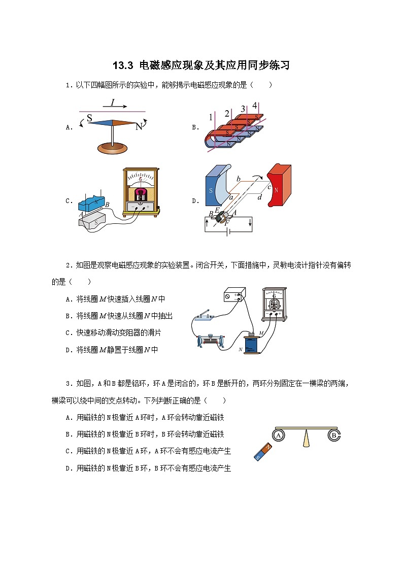 人教版（2019）高中物理必修三13.3《电磁感应现象及其应用》同步习题第1页