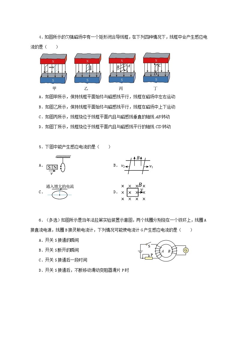人教版（2019）高中物理必修三13.3《电磁感应现象及其应用》同步习题第2页